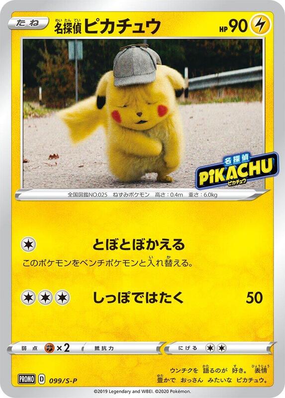 Detective Pikachu - 099/S-P