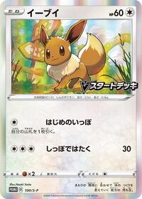 Eevee - 100/S-P #100/S-P from S-P: Sword & Shield Promos Pokemon card image