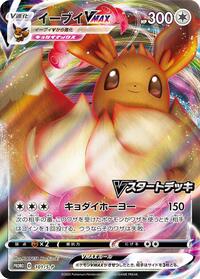 Eevee VMAX - 101/S-P #101/S-P from S-P: Sword & Shield Promos Pokemon card image