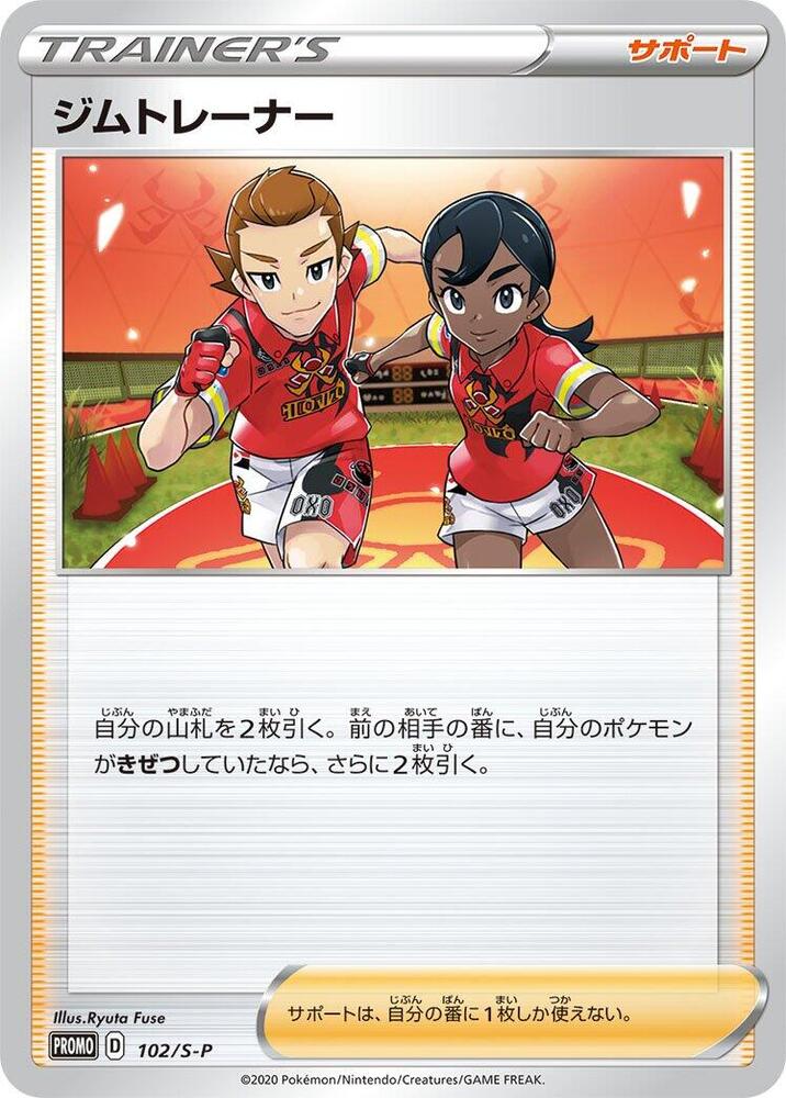 Gym Trainer - 102/s-p