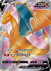 Charizard V - 103/S-P #103/S-P from S-P: Sword & Shield Promos Pokemon card image