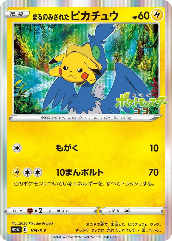 Swallowed Up Pikachu - 105/S-P - S-P: Sword & Shield Promos