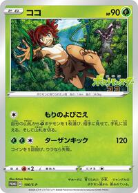 Koko - 106/S-P #106/S-P from S-P: Sword & Shield Promos Pokemon card image