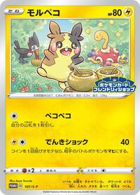 Morpeko - 107/S-P #107/S-P from S-P: Sword & Shield Promos Pokemon card image