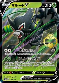 Zarude V - 108/S-P #108/S-P from S-P: Sword & Shield Promos Pokemon card image
