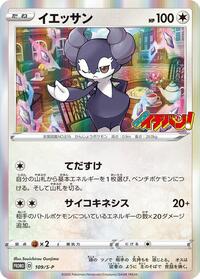 Indeedee - 109/S-P #109/S-P from S-P: Sword & Shield Promos Pokemon card image