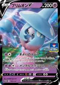Hatterene V - 111/S-P #111/S-P from S-P: Sword & Shield Promos Pokemon card image