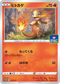 Charmander - 112/S-P #112/S-P from S-P: Sword & Shield Promos Pokemon card image