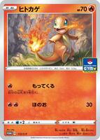 Charmander - 112/S-P