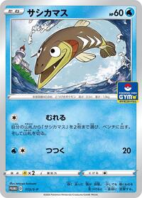 Arrokuda - 113/S-P #113/S-P from S-P: Sword & Shield Promos Pokemon card image