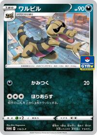 Krokorok - 116/S-P #116/S-P from S-P: Sword & Shield Promos Pokemon card image