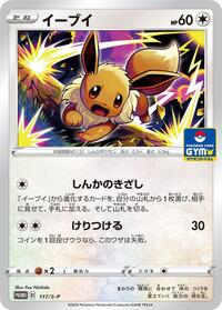 Eevee - 117/S-P #117/S-P from S-P: Sword & Shield Promos Pokemon card image
