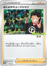 Plump Musician - 119/S-P #119/S-P from S-P: Sword & Shield Promos Pokemon card image