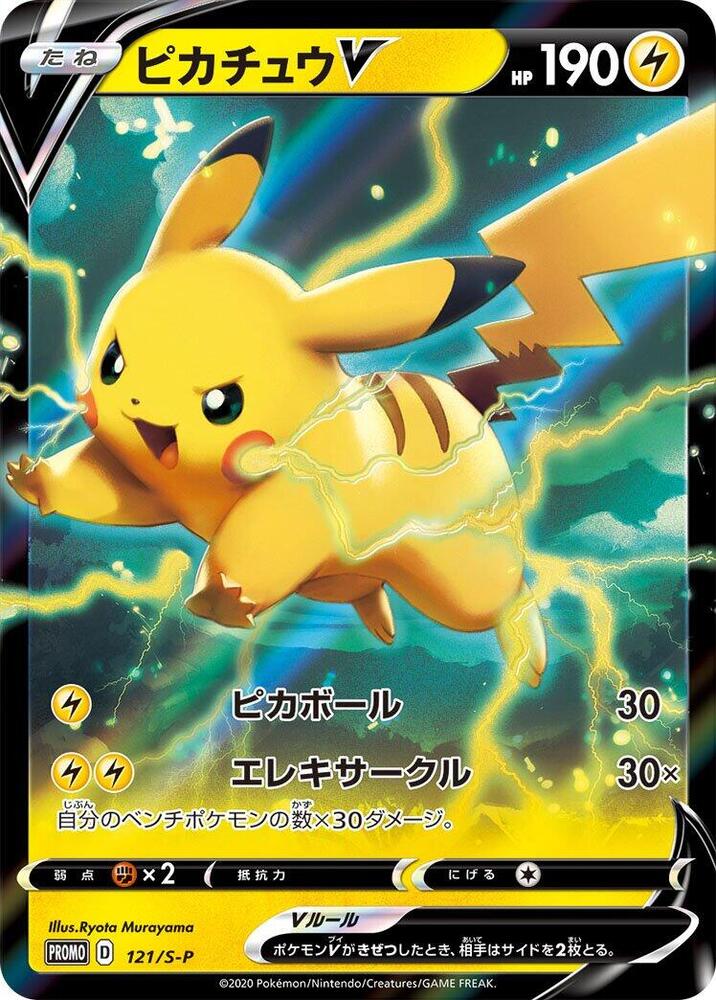 Pikachu V - 121/S-P - S-P: Sword & Shield Promos - Pokemon Japan