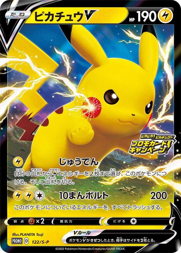 Pikachu V - 122/S-P - S-P: Sword & Shield Promos - Pokemon Japan