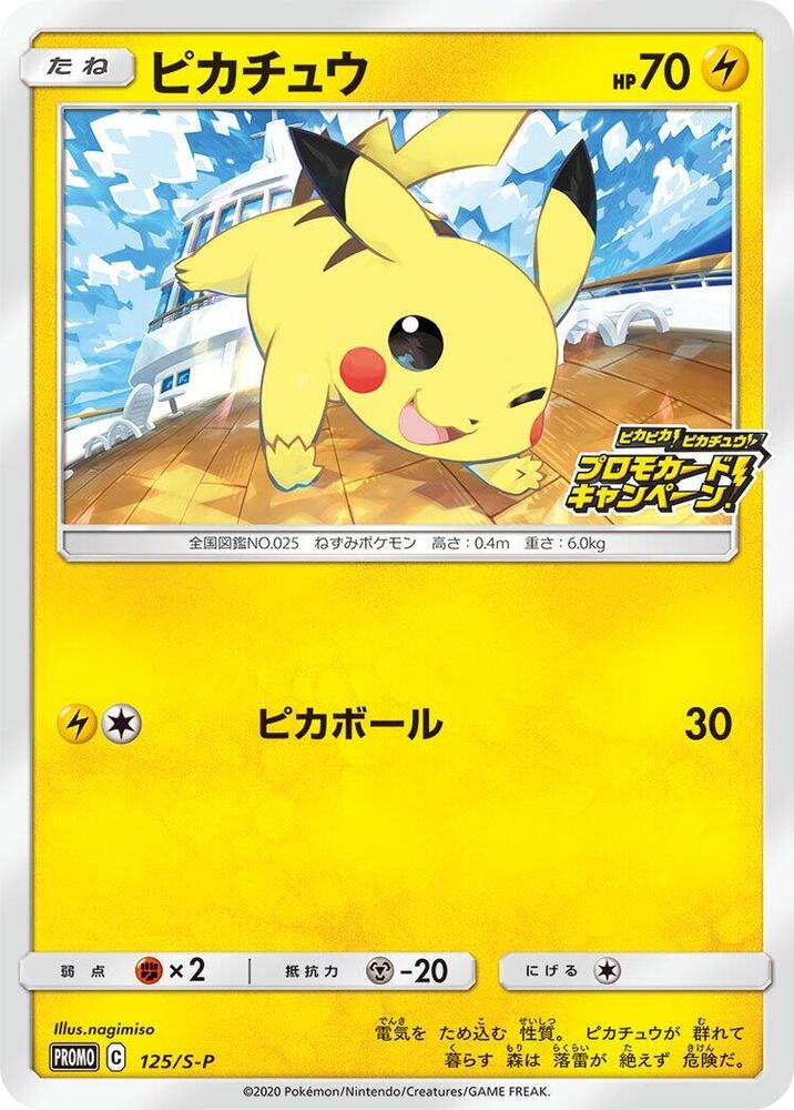 Gemix 10 ピカチュウ PROMO (125/S-P) Pikachu - 125/S-P - S-P: Sword & Shield Promos - Pokemon Japan
