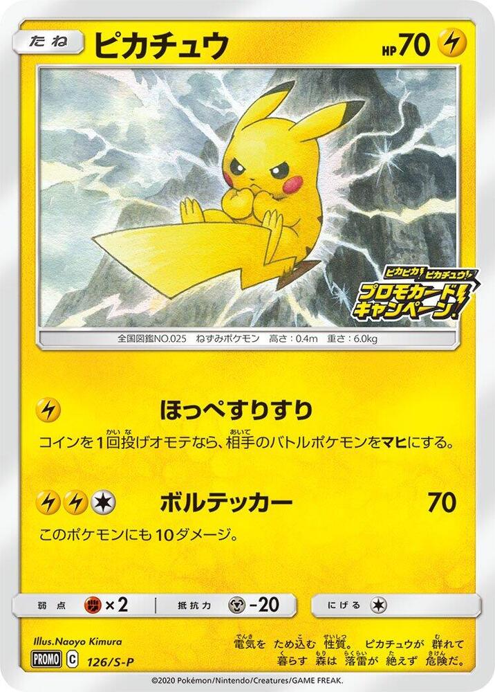 Pikachu - 126/S-P - S-P: Sword & Shield Promos - Pokemon Japan