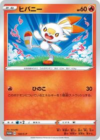 Scorbunny - 130/S-P