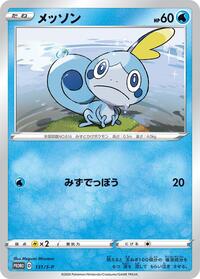 Sobble - 131/S-P #131/S-P from S-P: Sword & Shield Promos Pokemon card image