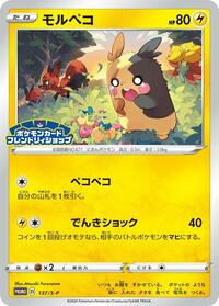 Morpeko - 137/S-P #137/S-P from S-P: Sword & Shield Promos Pokemon card image