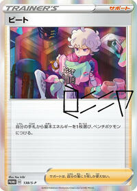 Bede - 138/S-P #138/S-P from S-P: Sword & Shield Promos Pokemon card image