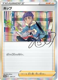 Hop - 139/S-P #139/S-P from S-P: Sword & Shield Promos Pokemon card image