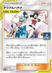 Sabrina & Brycen - 142/S-P #142/S-P from S-P: Sword & Shield Promos Pokemon card image