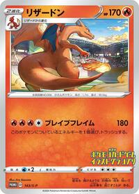 Charizard - 143/S-P #143/S-P from S-P: Sword & Shield Promos Pokemon card image