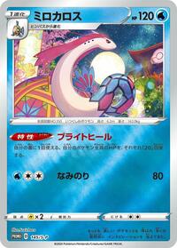 Milotic - 145/S-P #145/S-P from S-P: Sword & Shield Promos Pokemon card image