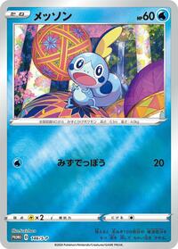Sobble - 146/S-P #146/S-P from S-P: Sword & Shield Promos Pokemon card image