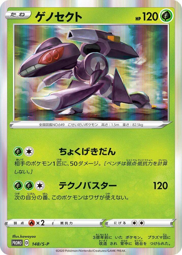 Genesect - 148/s-p