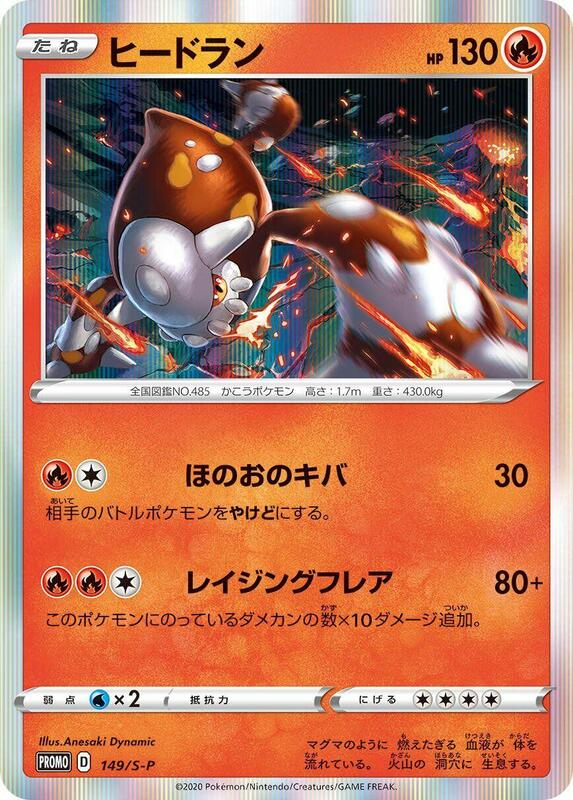 Heatran - 149/S-P