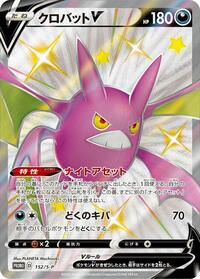 Crobat V - 152/S-P #152/S-P from S-P: Sword & Shield Promos Pokemon card image