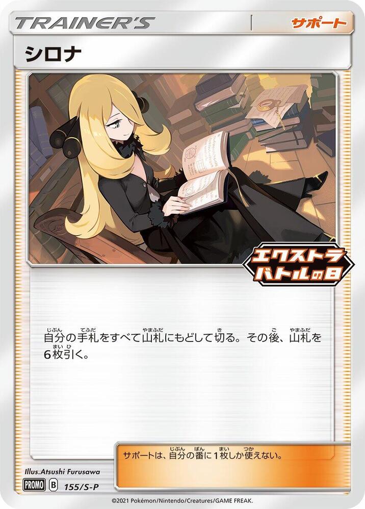 Cynthia - 155/S-P - S-P: Sword & Shield Promos - Pokemon Japan