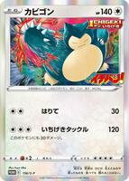 Snorlax - 156/S-P
