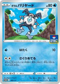 Galarian Mr. Mime - 160/S-P #160/S-P from S-P: Sword & Shield Promos Pokemon card image