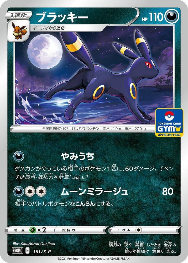 Umbreon - 161/S-P - S-P: Sword & Shield Promos - Pokemon Japan