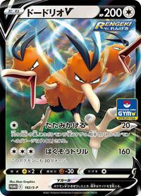 Dodrio V - 162/S-P #162/S-P from S-P: Sword & Shield Promos Pokemon card image