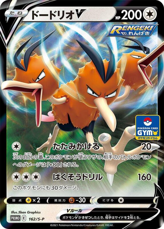 Dodrio V - 162/S-P