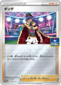 Leon - 165/S-P #165/S-P from S-P: Sword & Shield Promos Pokemon card image
