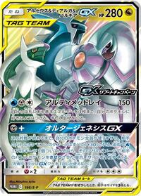 Arceus & Dialga & Palkia GX - 166/S-P #166/S-P from S-P: Sword & Shield Promos Pokemon card image