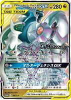 Arceus & Dialga & Palkia GX - 166/S-P - S-P: Sword & Shield Promos