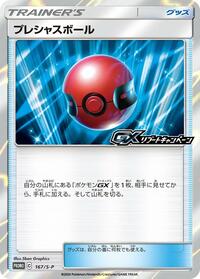Cherish Ball - 167/S-P #167/S-P from S-P: Sword & Shield Promos Pokemon card image