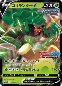 Rillaboom V - 170/S-P #170/S-P from S-P: Sword & Shield Promos Pokemon card image