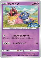 Galarian Slowpoke - 172/S-P