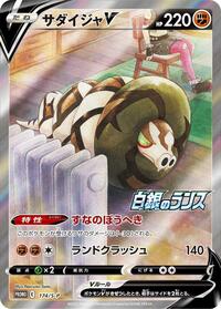 Sandaconda V - 174/S-P #174/S-P from S-P: Sword & Shield Promos Pokemon card image