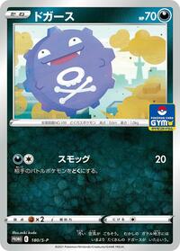 Koffing - 180/S-P #180/S-P from S-P: Sword & Shield Promos Pokemon card image
