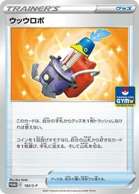 Cram-o-matic - 182/S-P #182/S-P from S-P: Sword & Shield Promos Pokemon card image