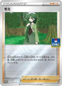 Cheryl - 183/S-P #183/S-P from S-P: Sword & Shield Promos Pokemon card image