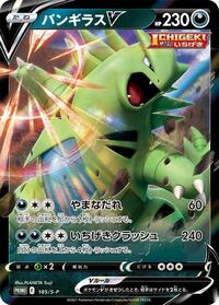 Tyranitar V - 185/S-P #185/S-P from S-P: Sword & Shield Promos Pokemon card image